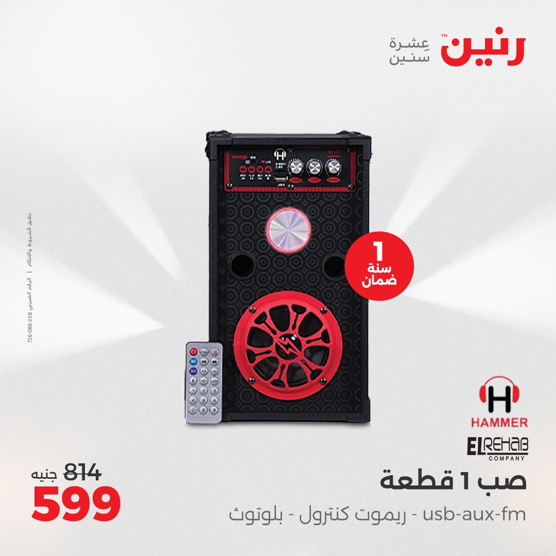 raneen offers from 11apr to 12apr 2025 عروض رنين من 11 إبريل حتى 12 إبريل 2025 صفحة رقم 78